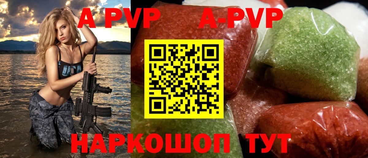 A PVP кристаллы Горячий Ключ