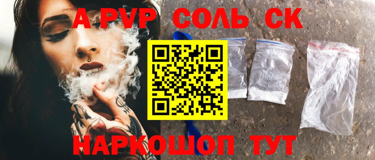 Горячий Ключ  Alpha-PVP Соль  A-PVP СК КРИС  купить наркотики сайты  Вход с VPN 