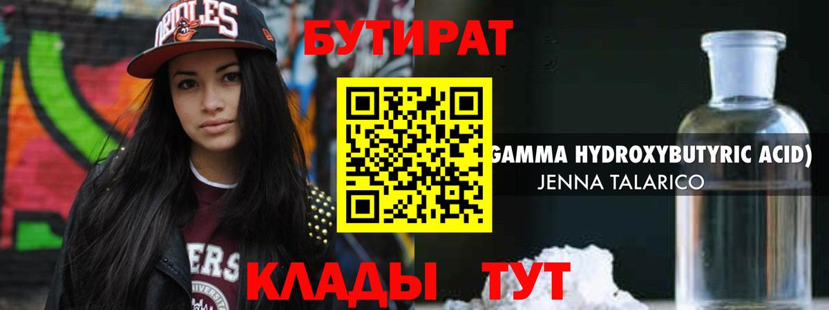 Горячий Ключ  Бутират  Вход с VPN  Бутират Butirat 