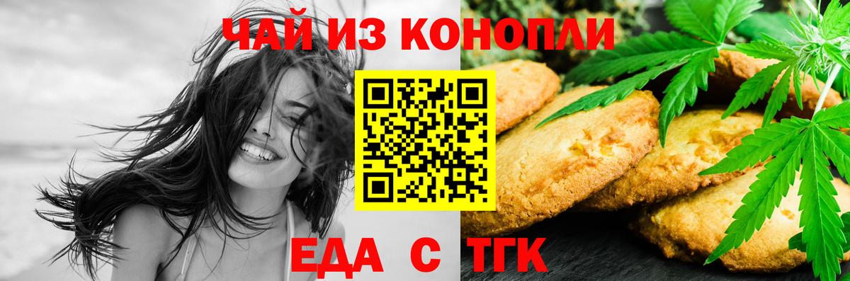 Горячий Ключ  Еда ТГК конопля  Вход с VPN 