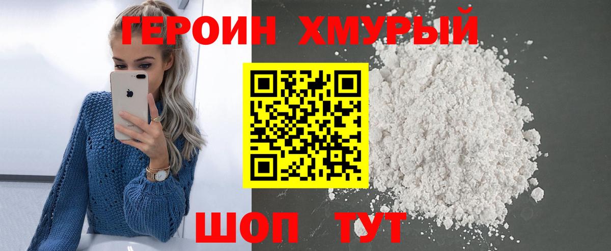 Героин гречка  Вход с VPN  Горячий Ключ 