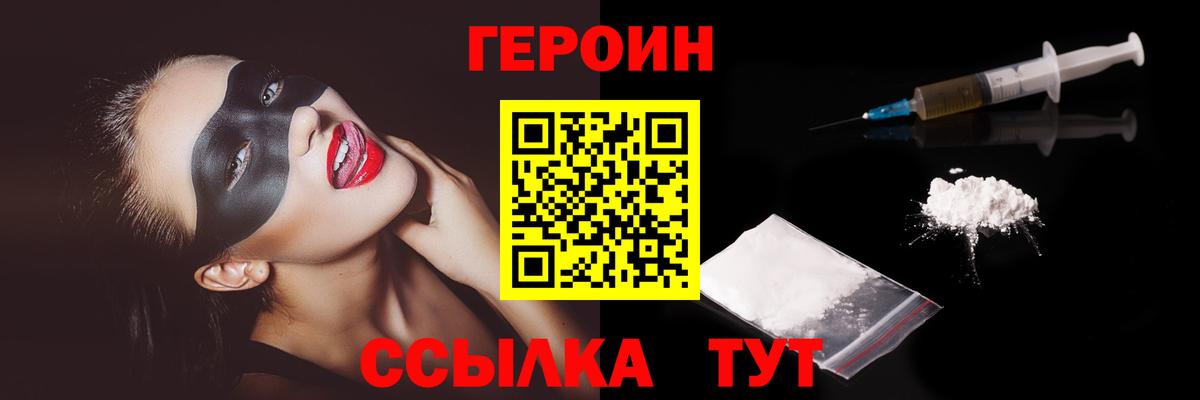 ГЕРОИН белый Горячий Ключ