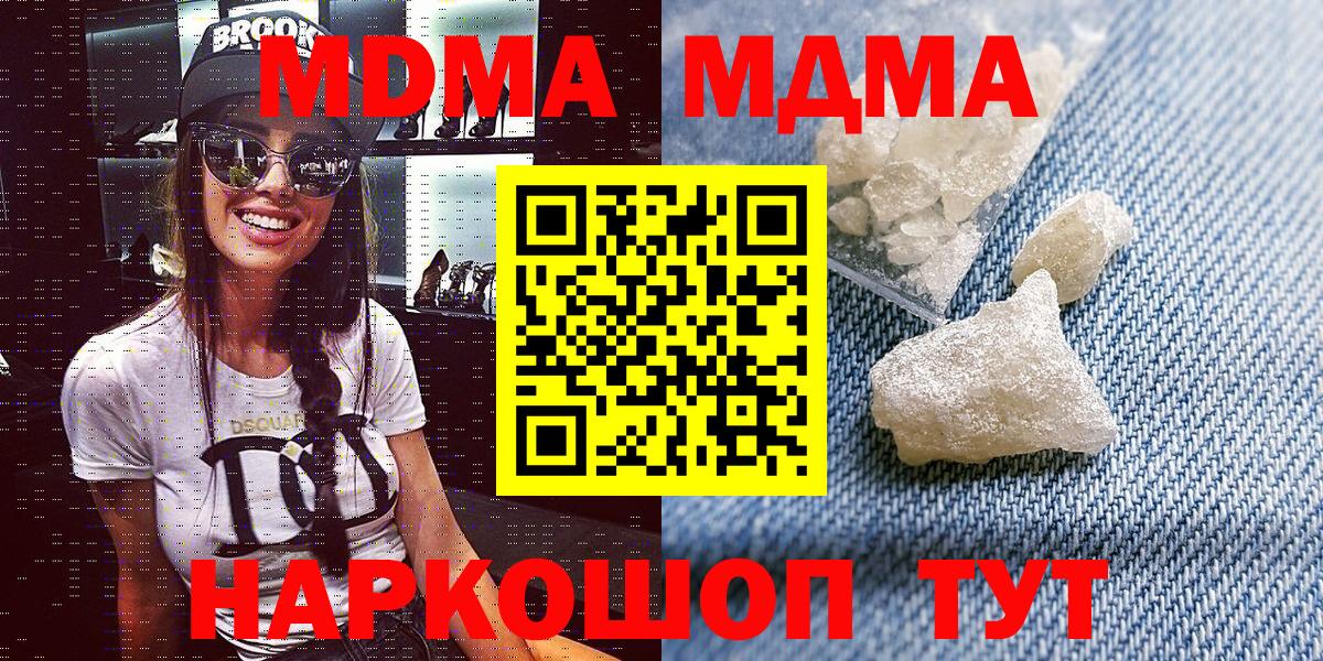 Горячий Ключ  МДМА кристаллы  Вход с VPN  MDMA Molly 