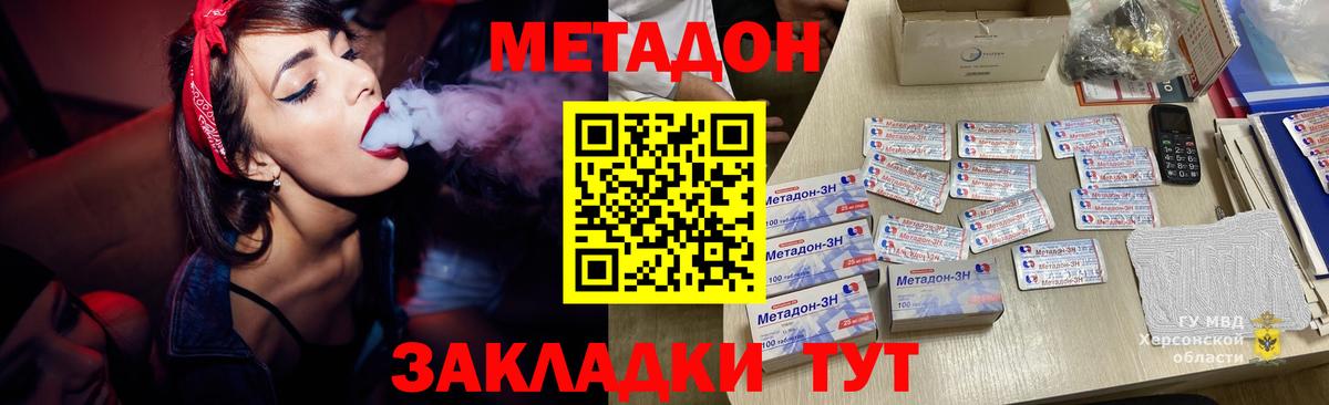 Метадон белоснежный Горячий Ключ