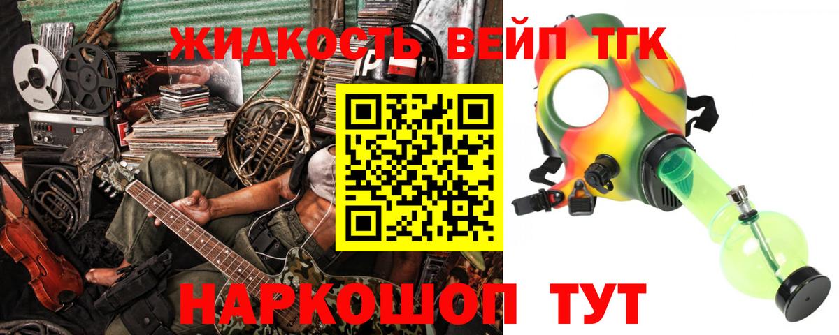 Горячий Ключ  ТГК вейп с тгк  Вход с VPN  ТГК THC oil 